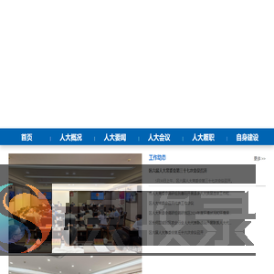 惠阳人大信息网