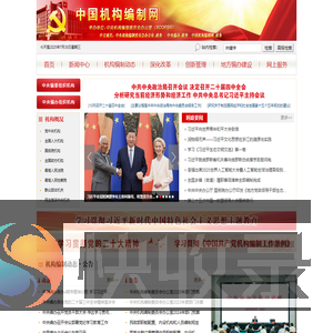 中国机构编制网