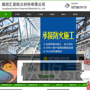廊坊汇豪防火材料有限公司