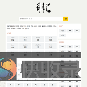词库汇