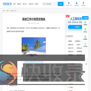 旅游工作计划范文精选