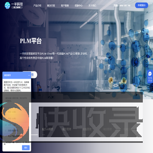 化工PLM