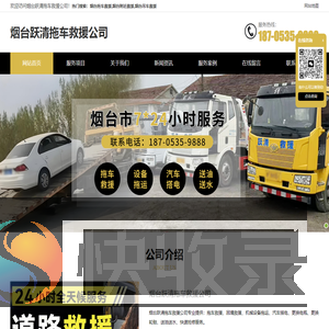 烟台拖车救援