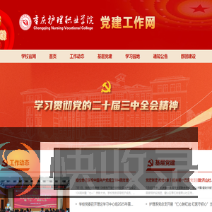党建工作网