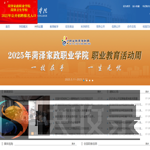 菏泽家政职业学院