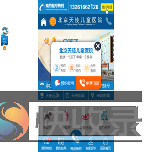 北京治儿童自闭症医院