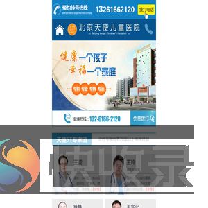 北京儿童专家在线咨询