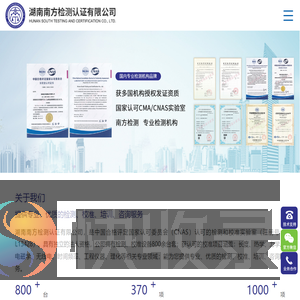 湖南南方检测认证有限公司