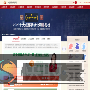 十大成都装修公司排行