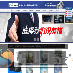深圳市动力源科技有限公司