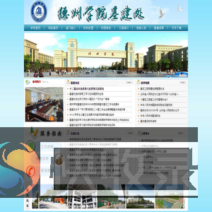 德州学院基建处