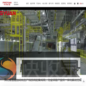 河南平原智能装备股份有限公司
