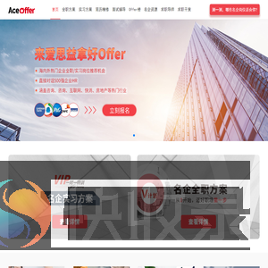 爱思益求职