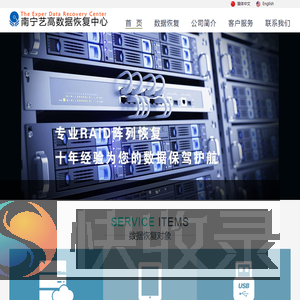 南宁艺高数据恢复中心