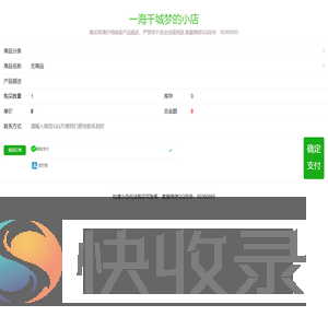 一海千城梦的小店