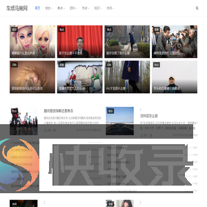 车烦马毙网