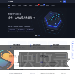 智慧财务