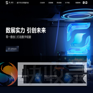 零一数创丨数字孪生系统服务商