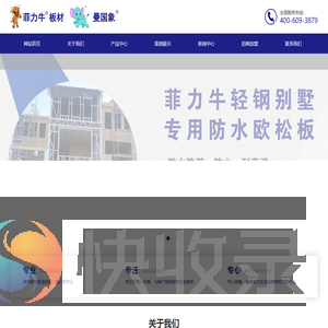 菲力牛板材