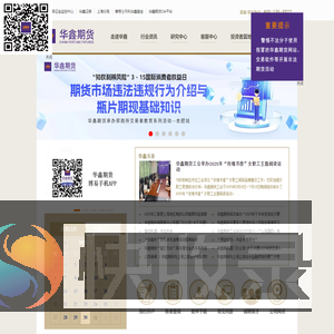 华鑫期货首页