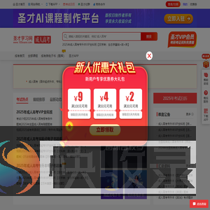 圣才成人高考学习网