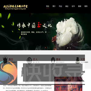 李佐龙玉雕工作室