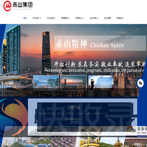 赤山集团