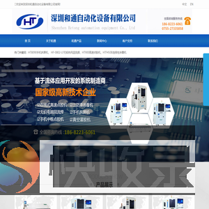 深圳和通自动化设备有限公司