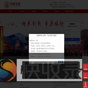 中原专技