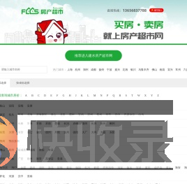 房产超市