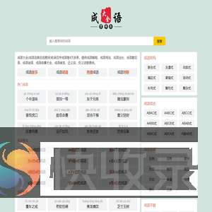 成语大全