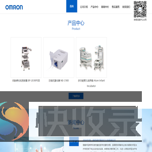 欧姆龙医疗器械（北京）有限公司