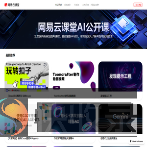 网易云课堂