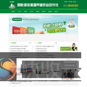 明乾绿色禽蛋养殖专业合作社