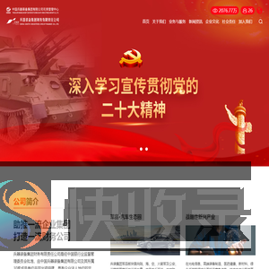 兵器装备集团财务有限责任公司