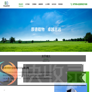 东莞市博大环保科技有限公司