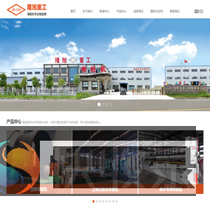 江苏隆旭重工机械有限公司
