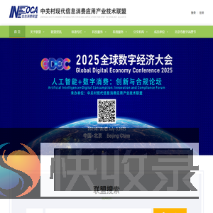 中关村现代信息消费应用产业技术联盟