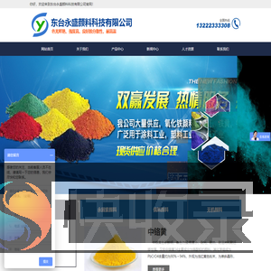 东台永盛颜料科技有限公司