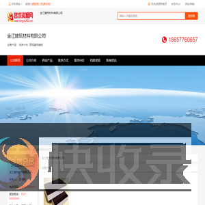 金江建筑材料有限公司