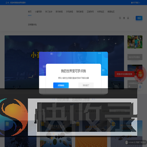 我的世界资源库