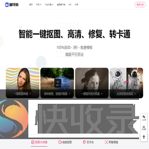 图可丽抠图