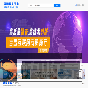 国际贸易平台