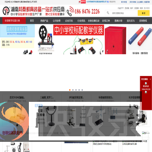 长沙教学仪器厂家