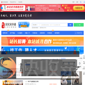 富民家乡通（原富民在线）