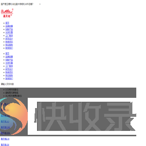 轰天炮光电科技集团