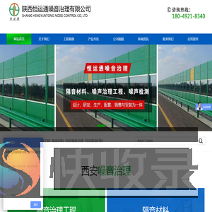 西安噪音治理