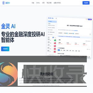 金灵AI
