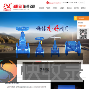 诚信阀门有限公司