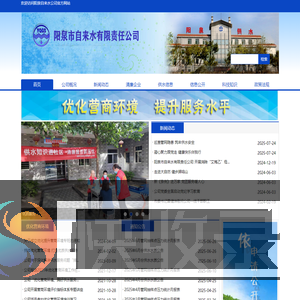 阳泉市自来水公司